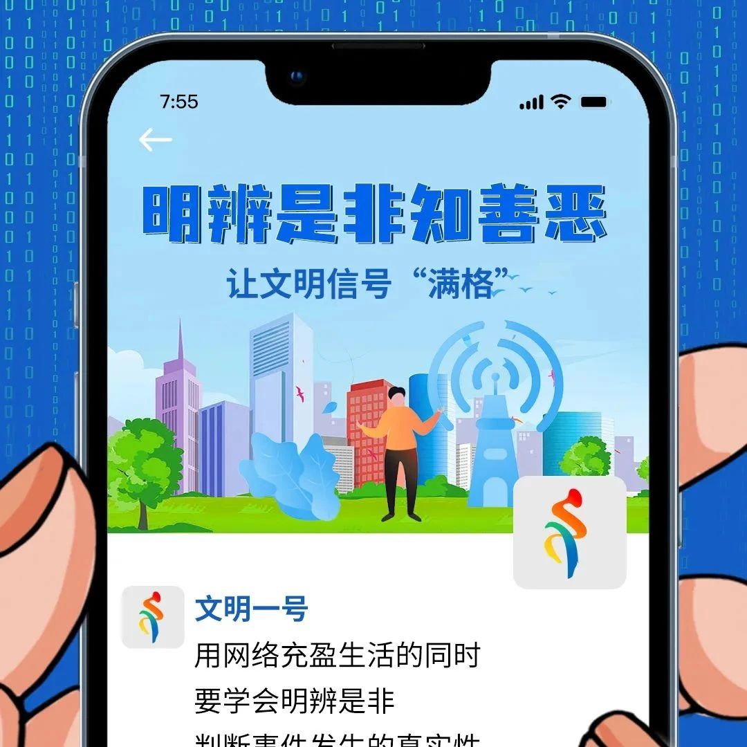 文明上网，让文明信号&ldquo;满格&rdquo;