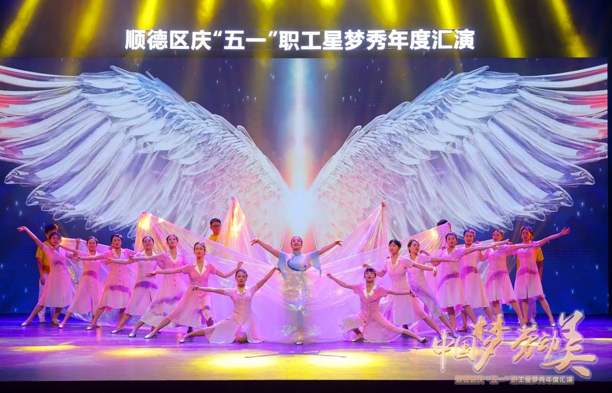 顺德职工星梦秀汇演：致敬劳动者 绽放职工风采