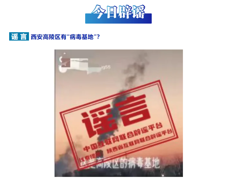 西安高陵区有&ldquo;病毒基地&rdquo;？