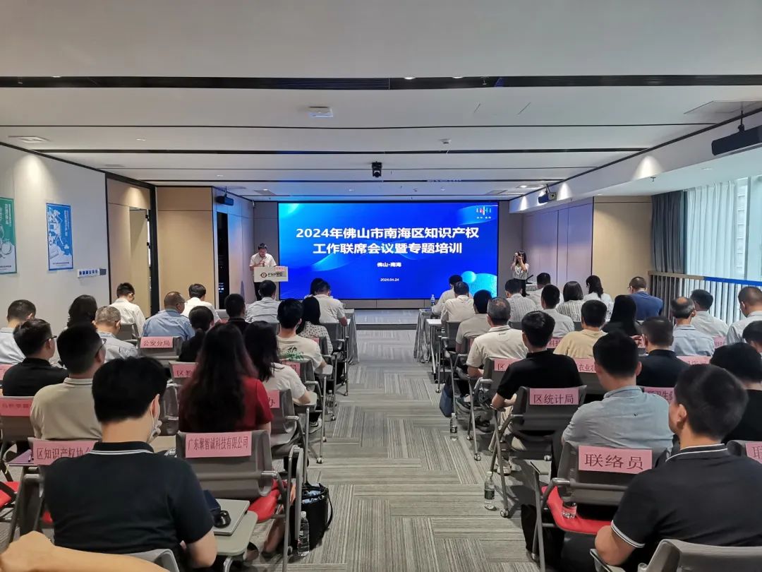 多项成果居全市之首！南海深化部署国家知识产权强县建设