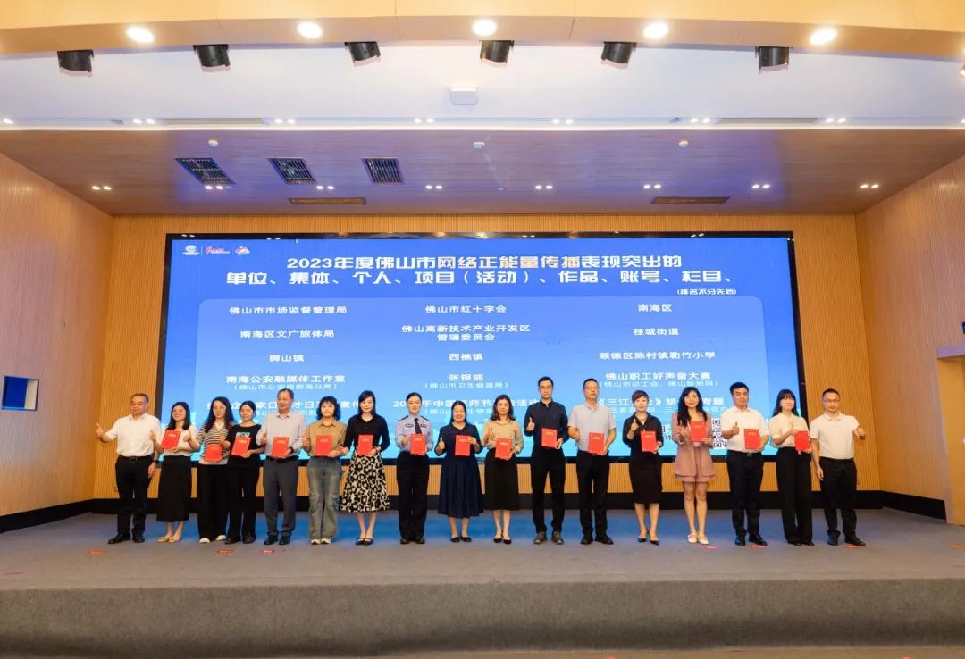 佛山高新区管委会获评2023年度佛山市网络正能量传播表现突出单位