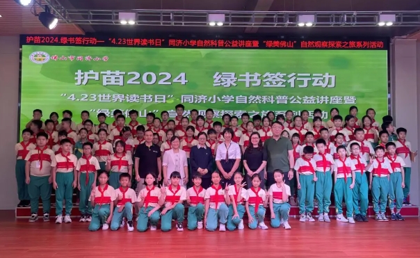 文明校园 | 生态文明素养共培养，自然科普公益讲座走进佛山校园