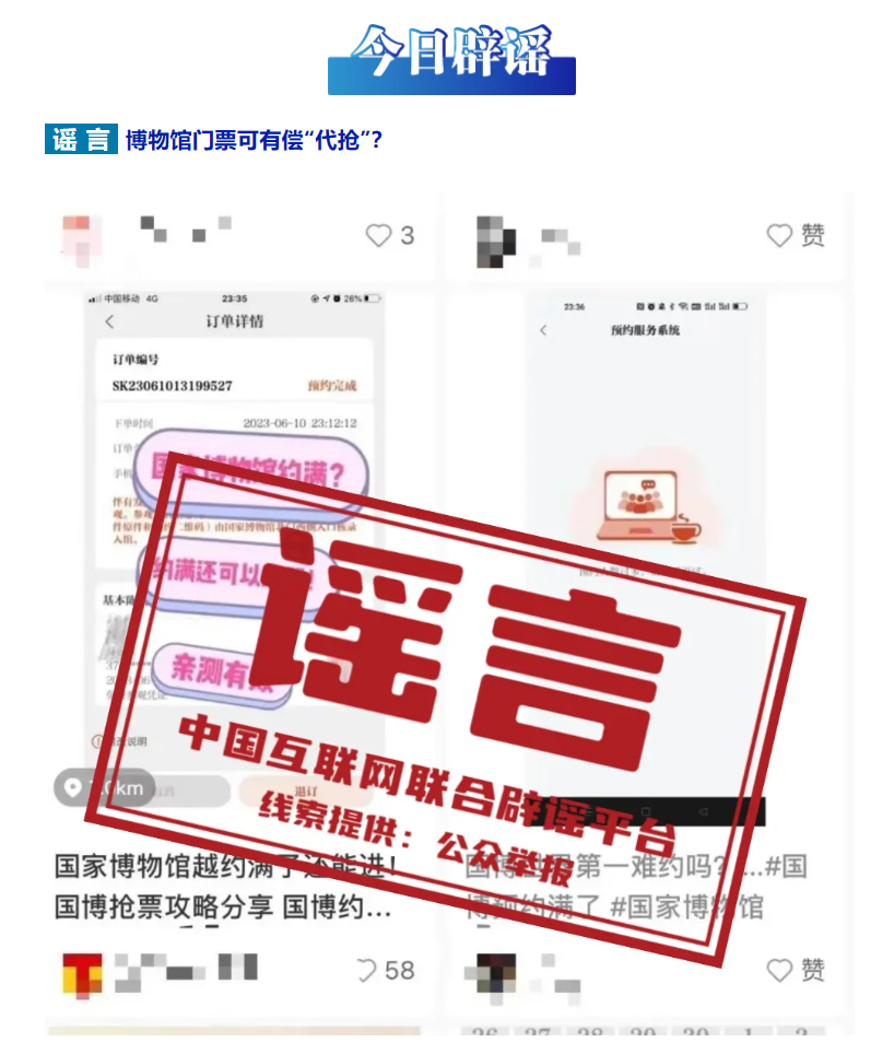 博物馆门票可有偿&ldquo;代抢&rdquo;？