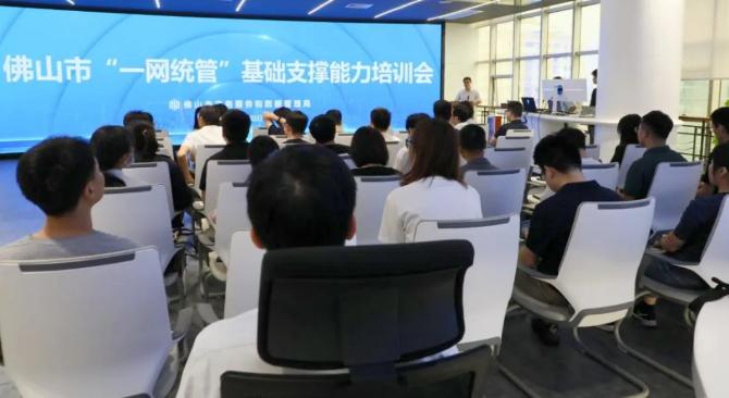 举办&ldquo;一网统管&rdquo;系列培训，助力数字政府建设