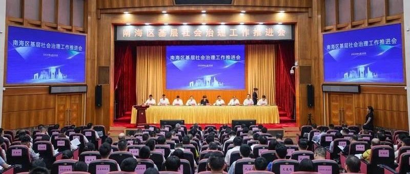 &ldquo;1+6+N&rdquo;专题报道⑧ | 做好&ldquo;加减乘除&rdquo;，解好南海社会基层治理&ldquo;方程式&rdquo;