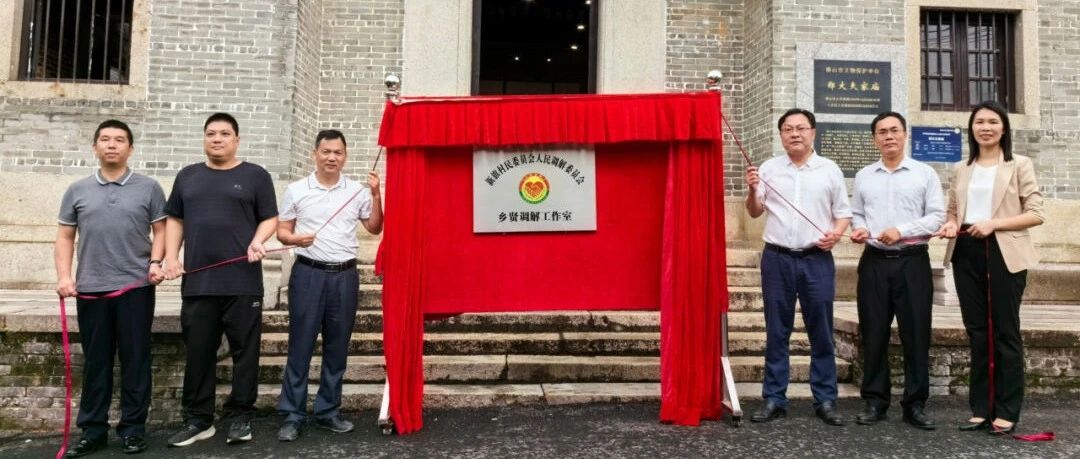 &ldquo;1+6+N&rdquo;专题报道⑨ | 夯实法治根基！佛山司法&ldquo;点线面&rdquo;多维发力