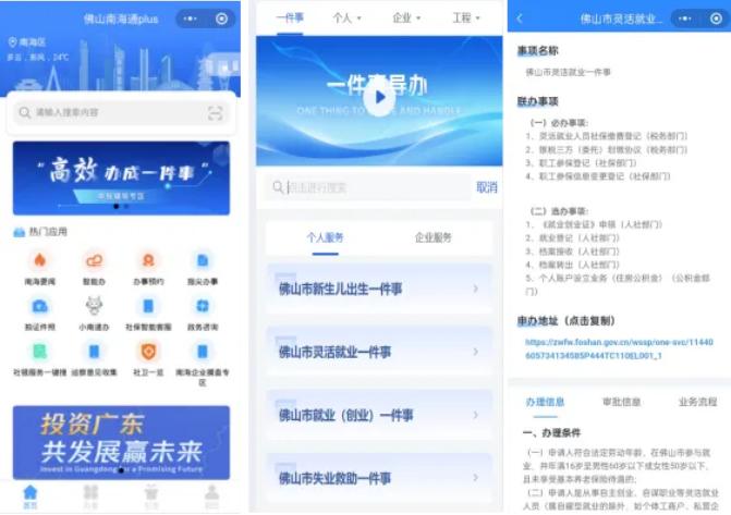 全方位辅导，多渠道服务！南海推出&ldquo;高效办成一件事&rdquo;线上辅导专区