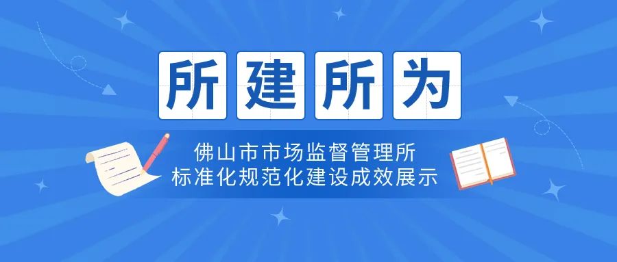 点赞！这些市场监管所&ldquo;星&rdquo;榜题名&rarr;