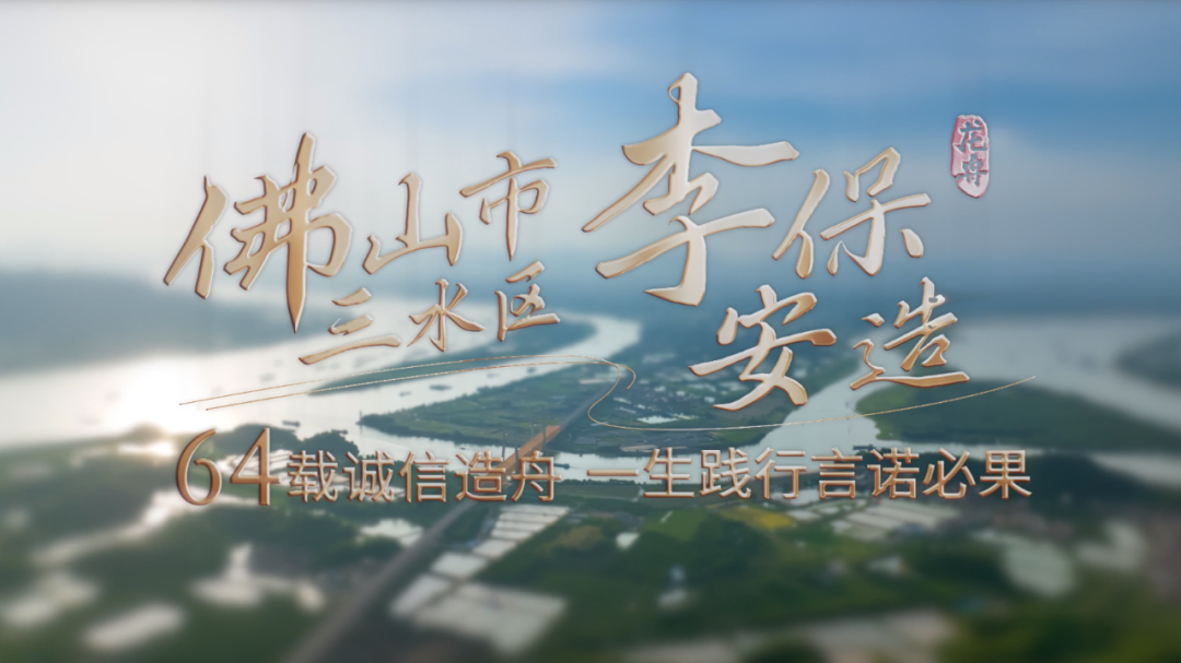 64载潜心造龙获评全国&ldquo;诚信之星&rdquo;，他的事迹将于央视播出！