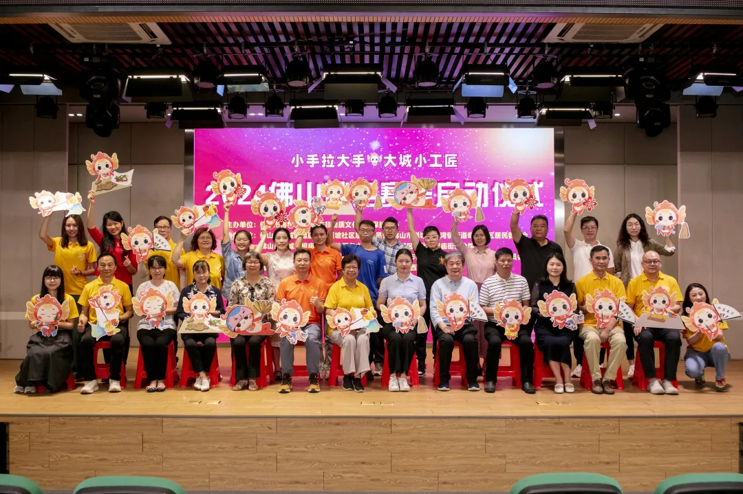 活动丨2024佛山秋色赛会正式启动！进校园、进社区&hellip;&hellip;一起来加入非遗传承的队伍吧！