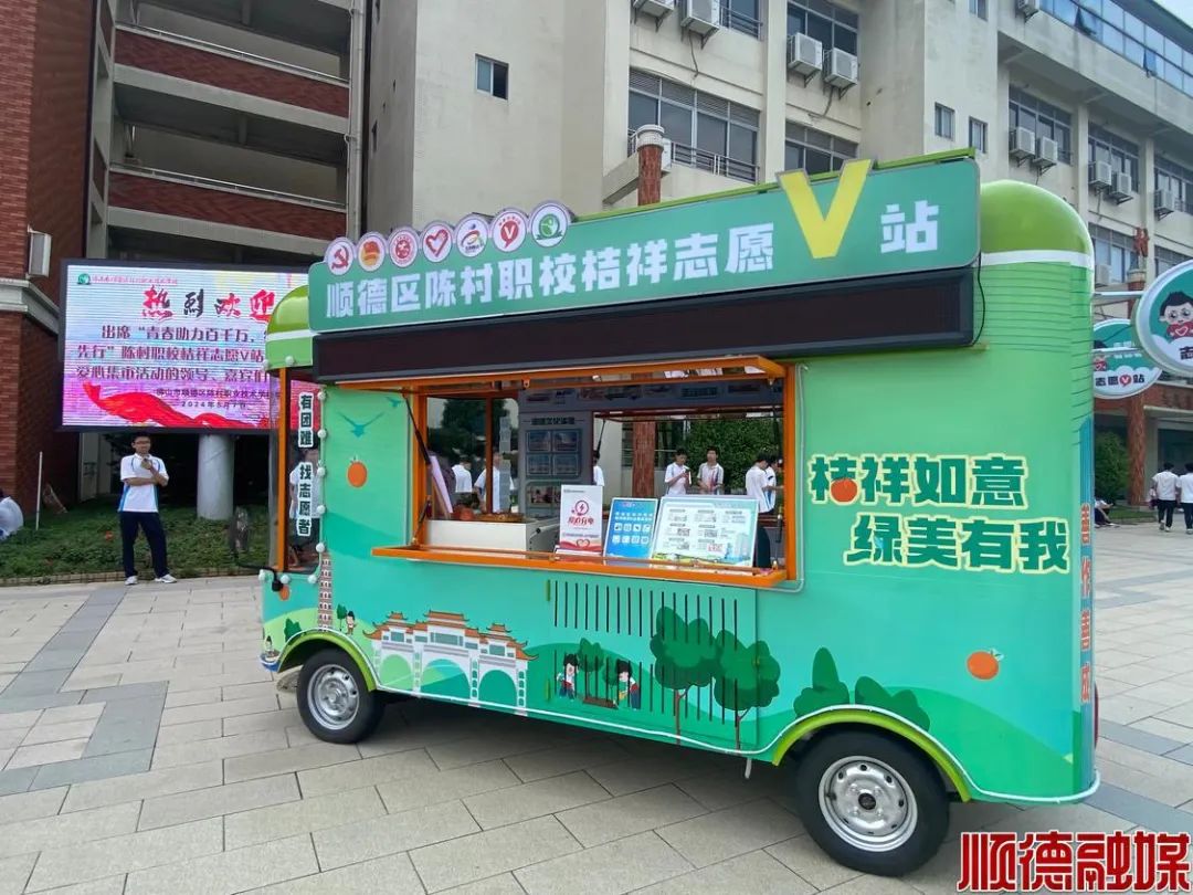 志愿之城 | 顺德首个&ldquo;绿美&rdquo;主题移动志愿V站来了，就在这个校园！