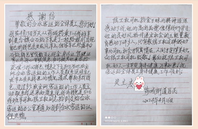 学好人 | 这封感谢信，打开一个拾金不昧的故事！