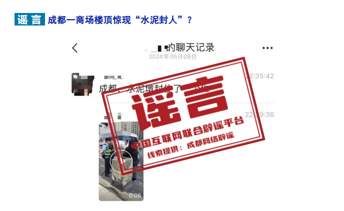 成都一商场楼顶惊现&ldquo;水泥封人&rdquo;？