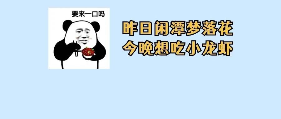 警惕！一男子吃完小龙虾险被截指，只因&hellip;&hellip;
