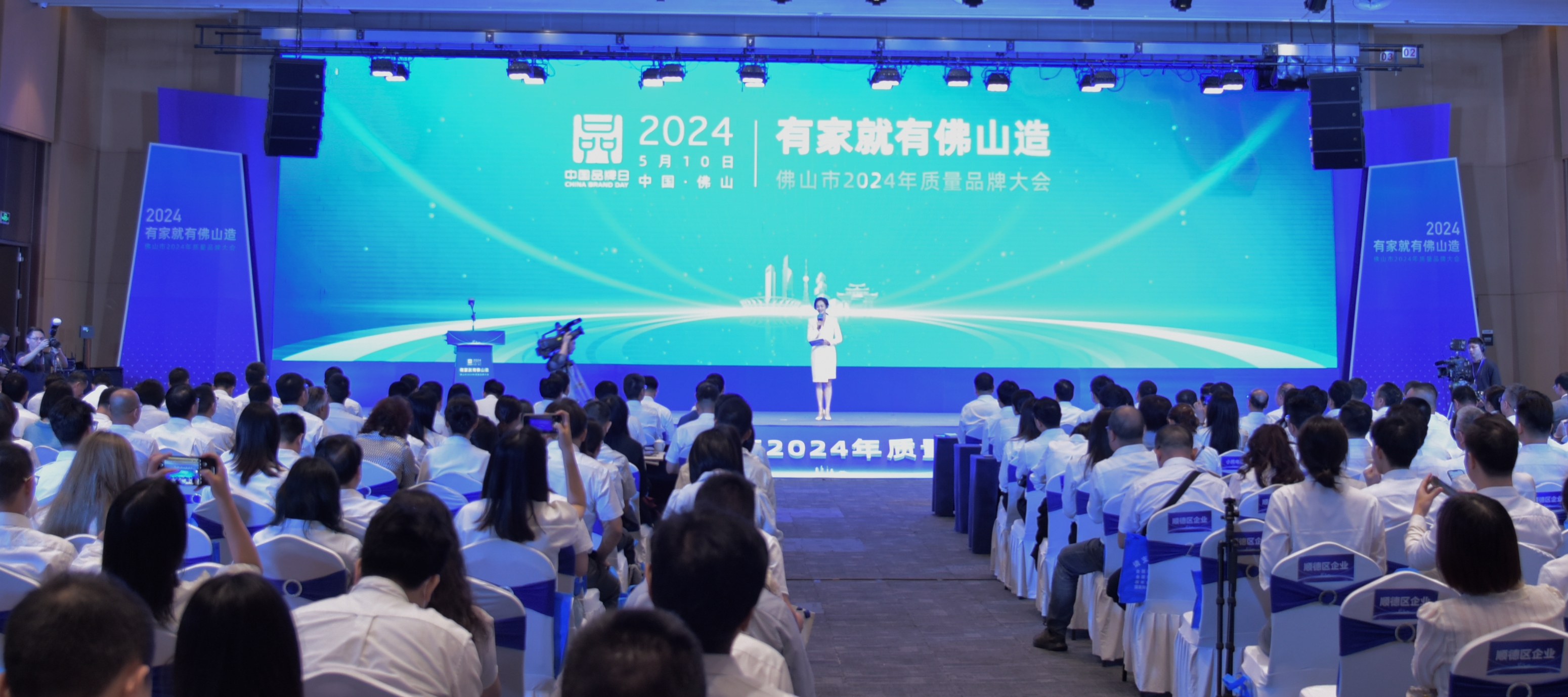 喜报！佛山市2024年质量品牌大会召开，他们榜上有名&rarr;