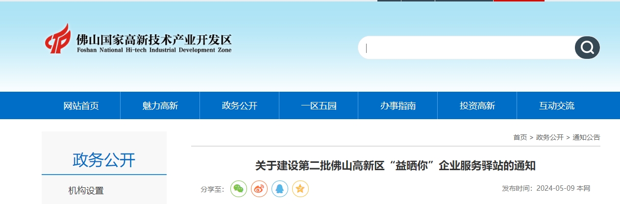 第二批高新区&ldquo;益晒你&rdquo;企业服务驿站开始申报，截止时间5月15日