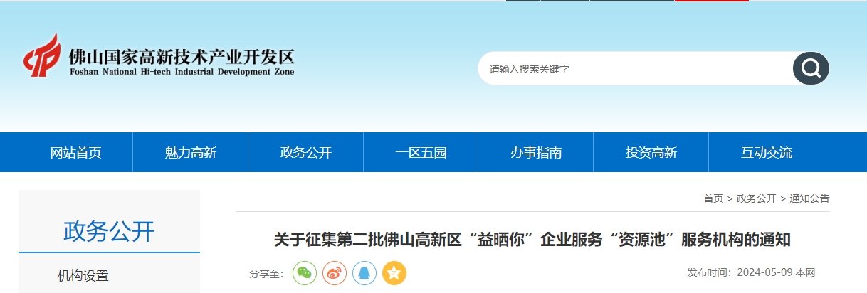 抓紧申报！第二批高新区&ldquo;益晒你&rdquo;企业服务&ldquo;资源池&rdquo;服务机构开始征集