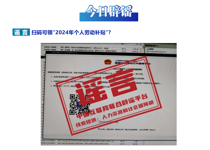 扫码可领&ldquo;2024年个人劳动补贴&rdquo;？