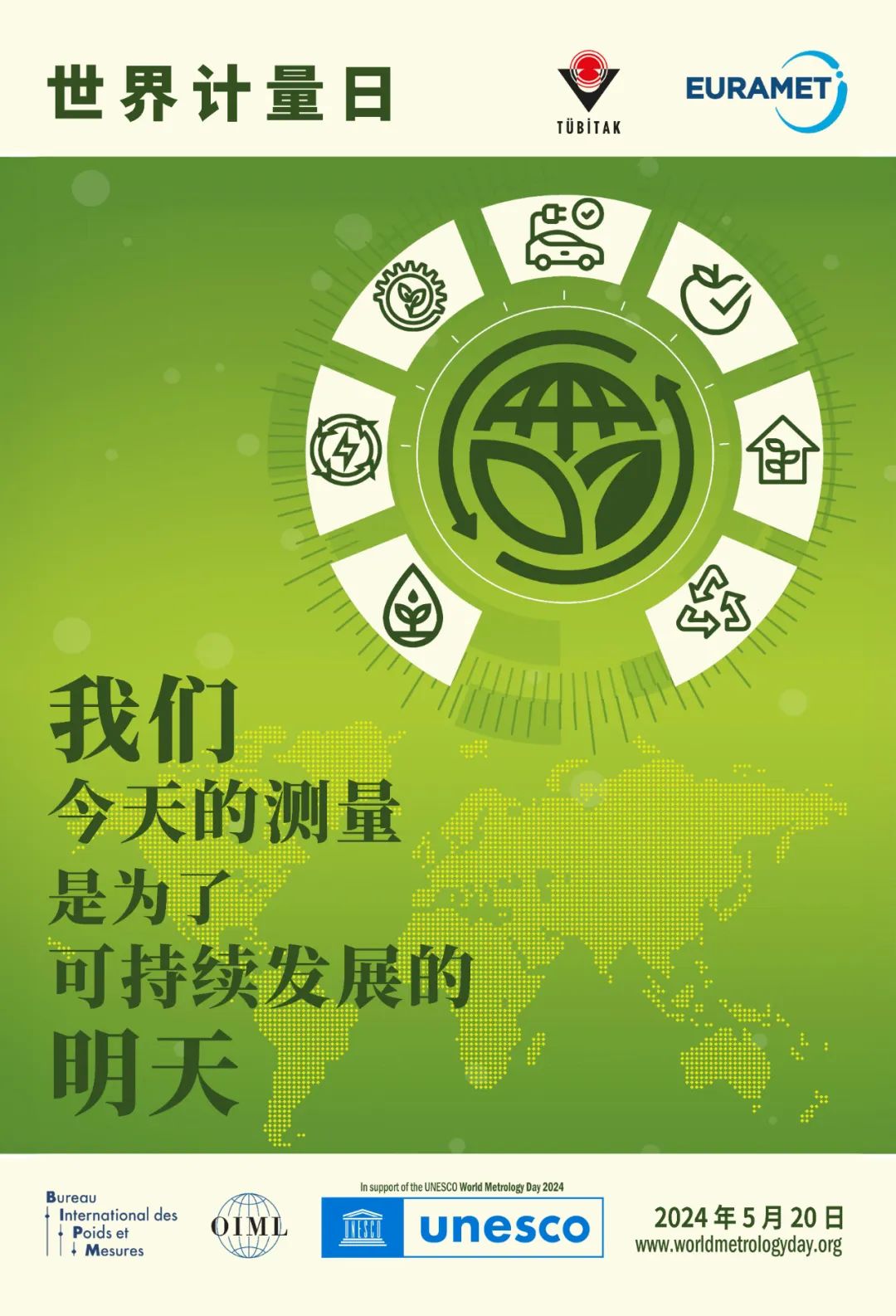 2024年&ldquo;世界计量日&rdquo;海报公布