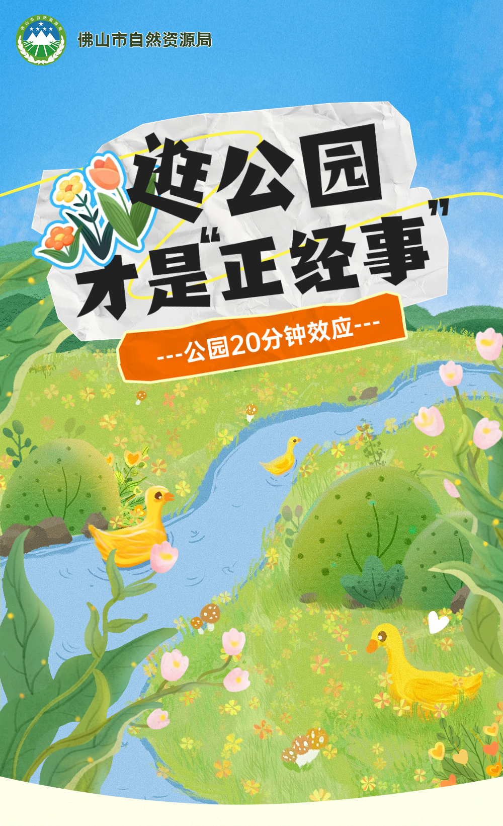 用20分钟，探索在佛山的&ldquo;绿野仙踪&rdquo;！