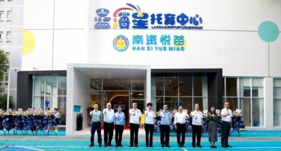 全省首家公安普惠托育中心在南海揭牌，将面向社会招生
