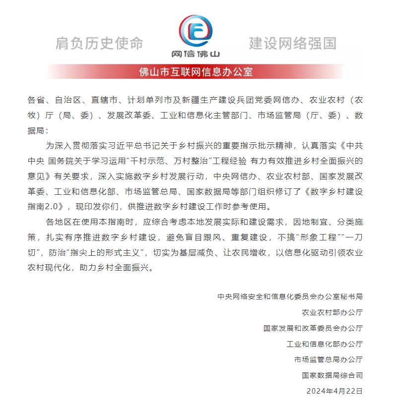 《数字乡村建设指南2.0》来了！