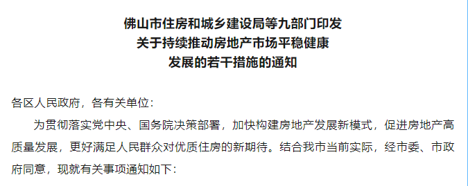 重磅！佛山入户、房地产政策有调整