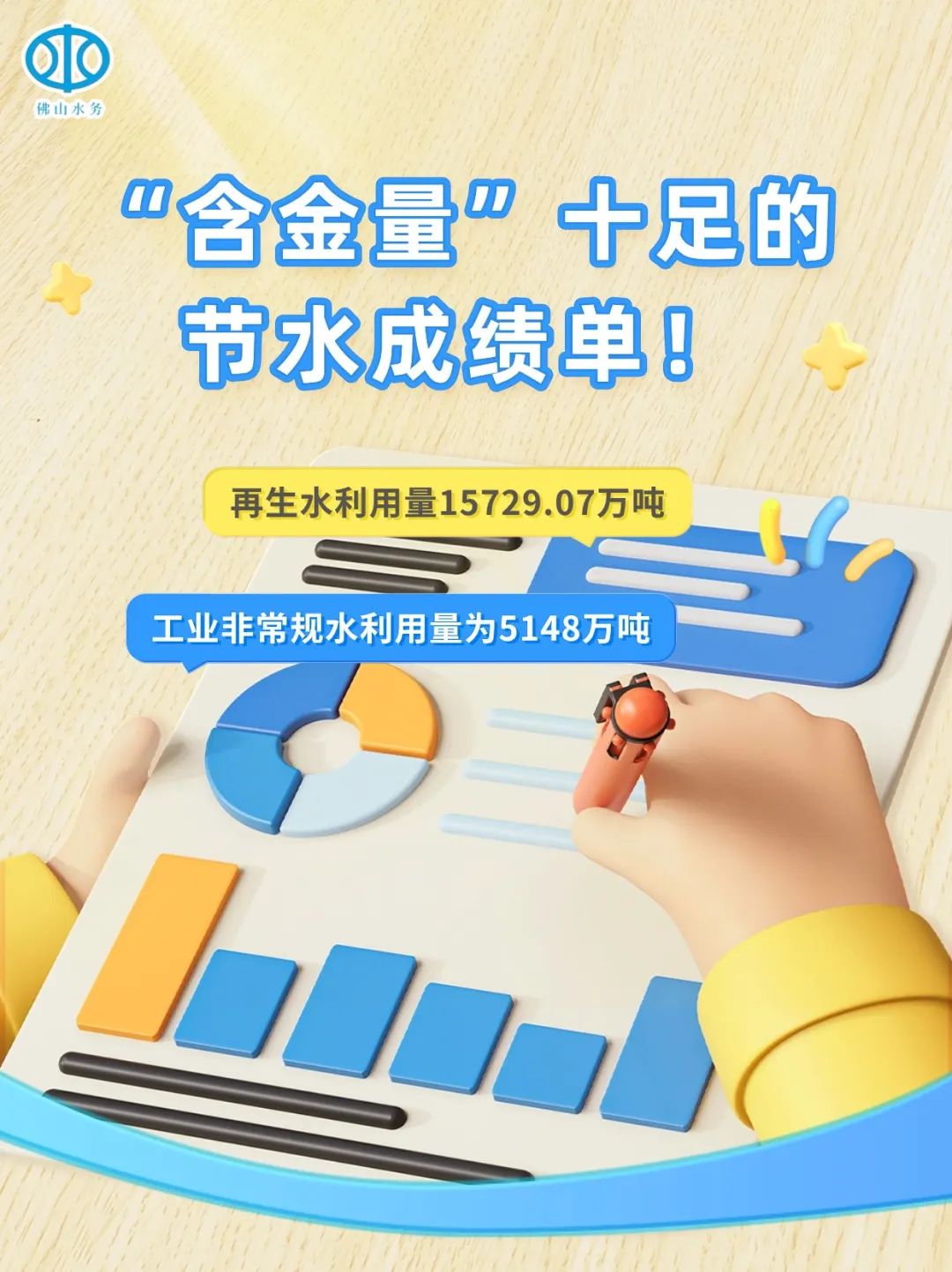 &ldquo;破圈&rdquo;成功，谁懂这份节水成绩单的&ldquo;含金量&rdquo;！
