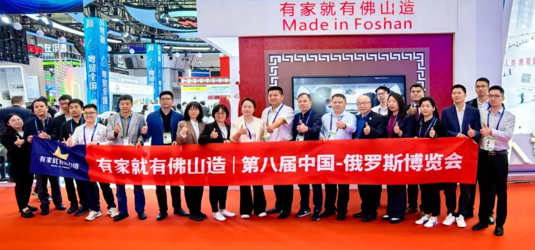 组团亮相中俄博览会！佛山经贸团&ldquo;北上&rdquo;觅商机、拓市场