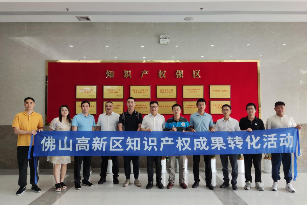 供需对接，精准匹配！佛山高新区推动&ldquo;知产&rdquo;变&ldquo;资产&rdquo;