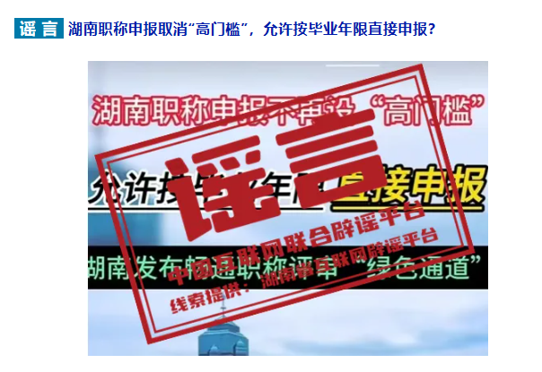 湖南职称申报取消&ldquo;高门槛&rdquo;，允许按毕业年限直接申报？