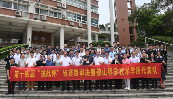 金奖3项+优胜杯！佛科院学子在&ldquo;挑战杯&rdquo;广东大学生创业计划竞赛中再创佳绩