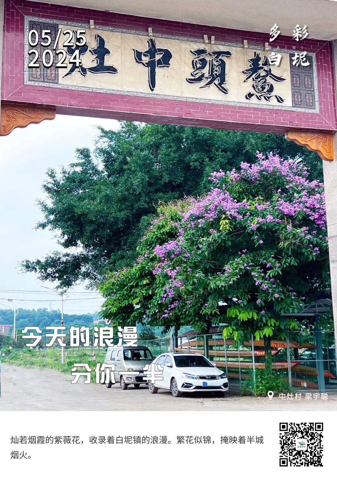 多彩白坭&bull;每日一图丨今天的浪漫分你一半
