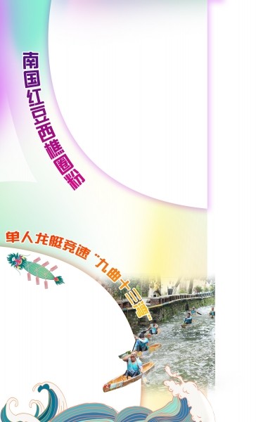 2024中国（佛山）叠滘龙船漂移大赛暨单人龙艇赛举行 单人龙艇竞速&ldquo;九曲十三湾&rdquo;