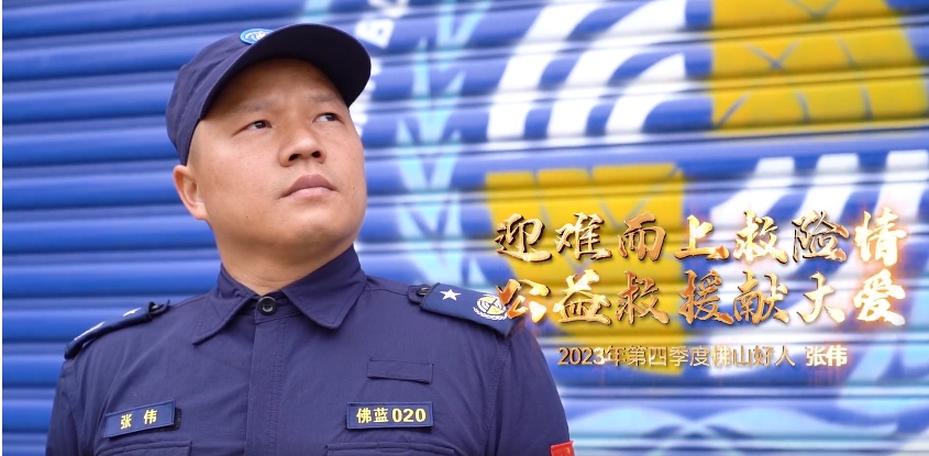 他是佛山人的&ldquo;平凡英雄&rdquo;，一次次惊险救援，竟是生活&ldquo;日常&rdquo;