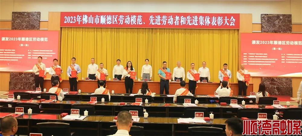 致敬身边最亮的&ldquo;星&rdquo;！顺德首次评选区级劳动模范