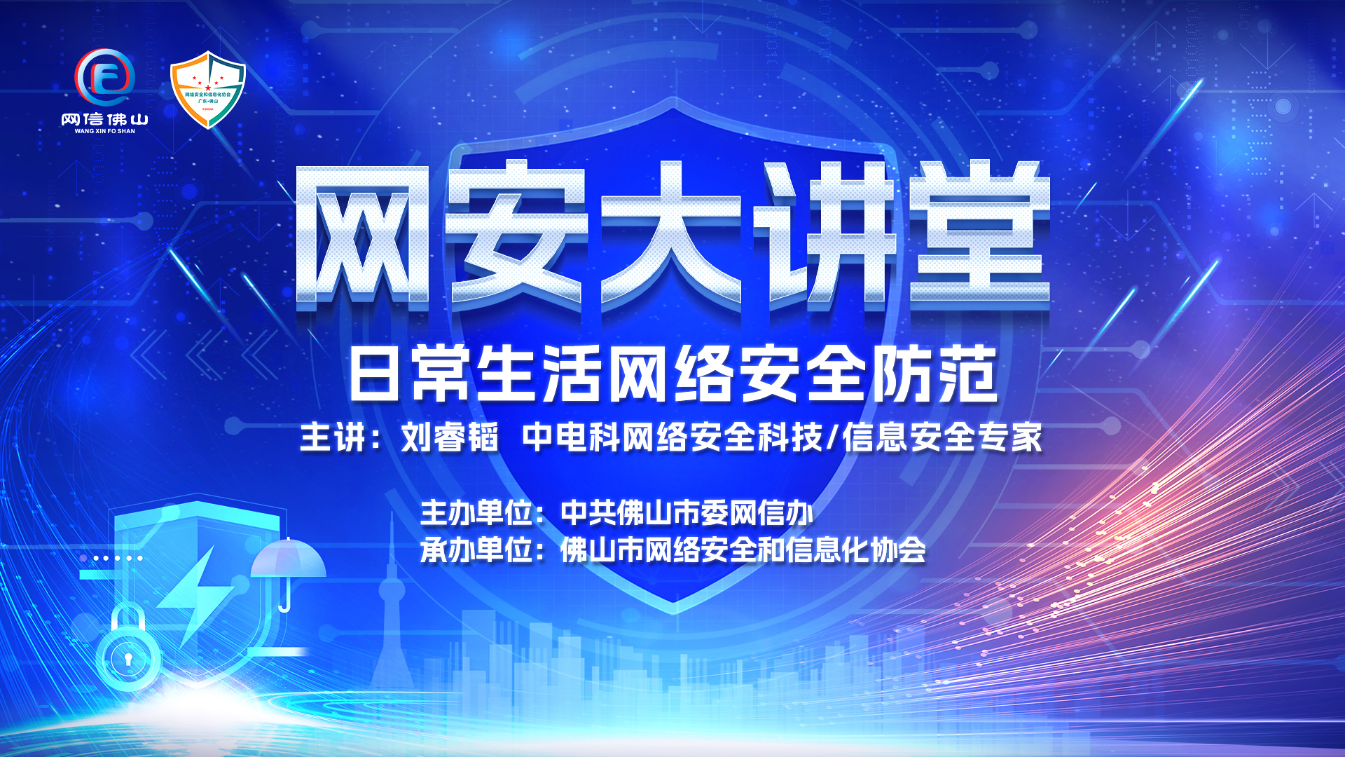 网安大讲堂：100-1=0？快来解锁这些日常生活网络安全防范技巧&rarr;