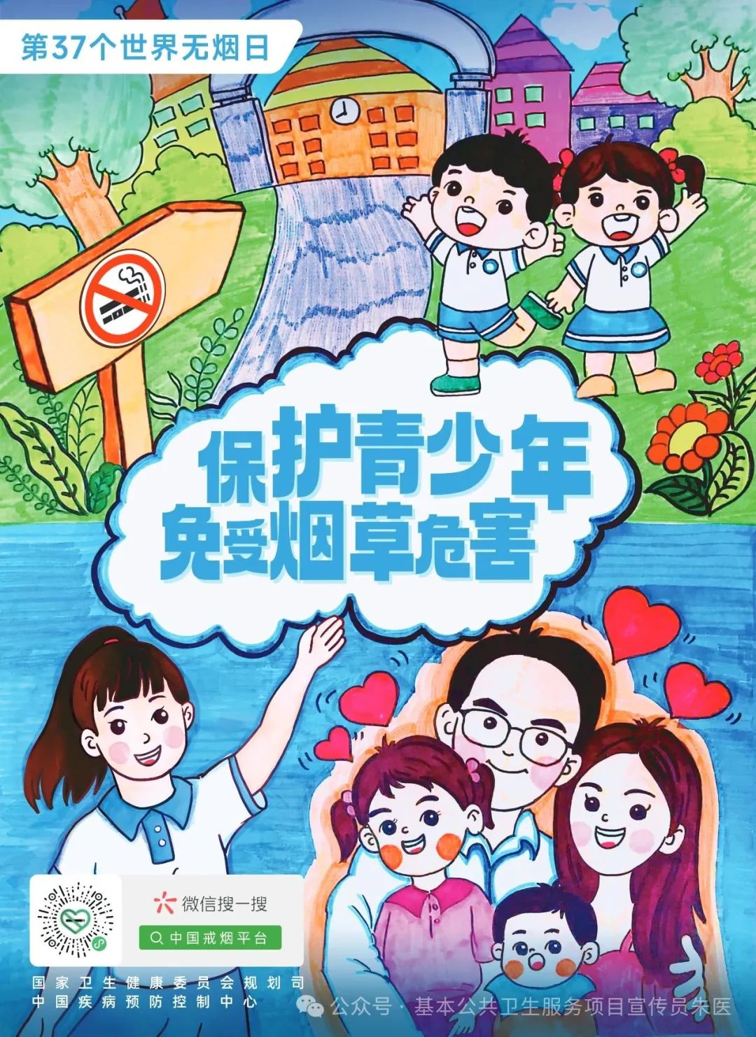 2024年世界无烟日：保护青少年免受烟草危害