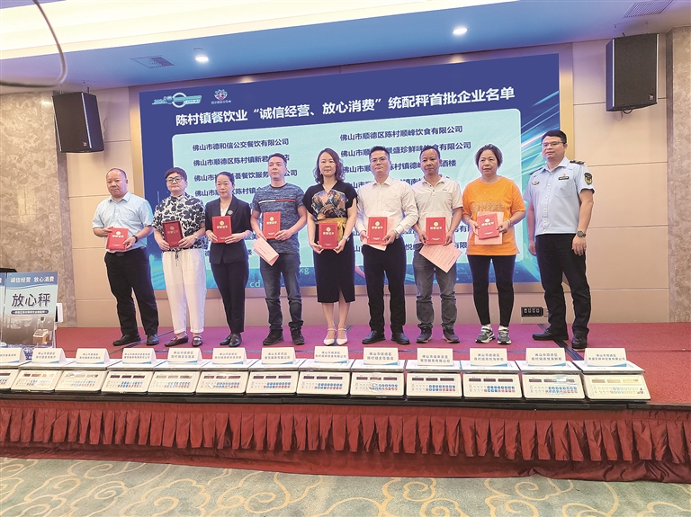 陈村举行&ldquo;诚信经营 放心消费&rdquo;统配秤交付仪式