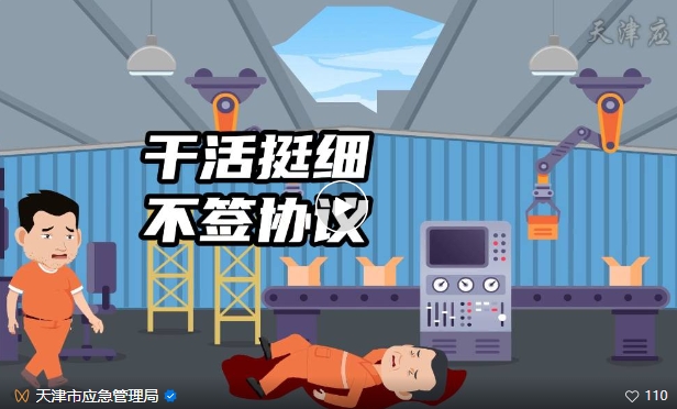 看动漫！学重大事故隐患判定标准&rarr;