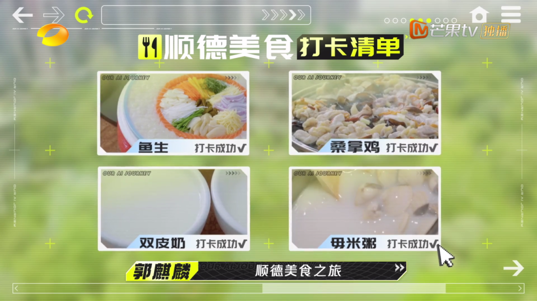 &ldquo;吃服了！&rdquo;郭麒麟、毛不易、魏大勋打卡顺德美食&rarr;