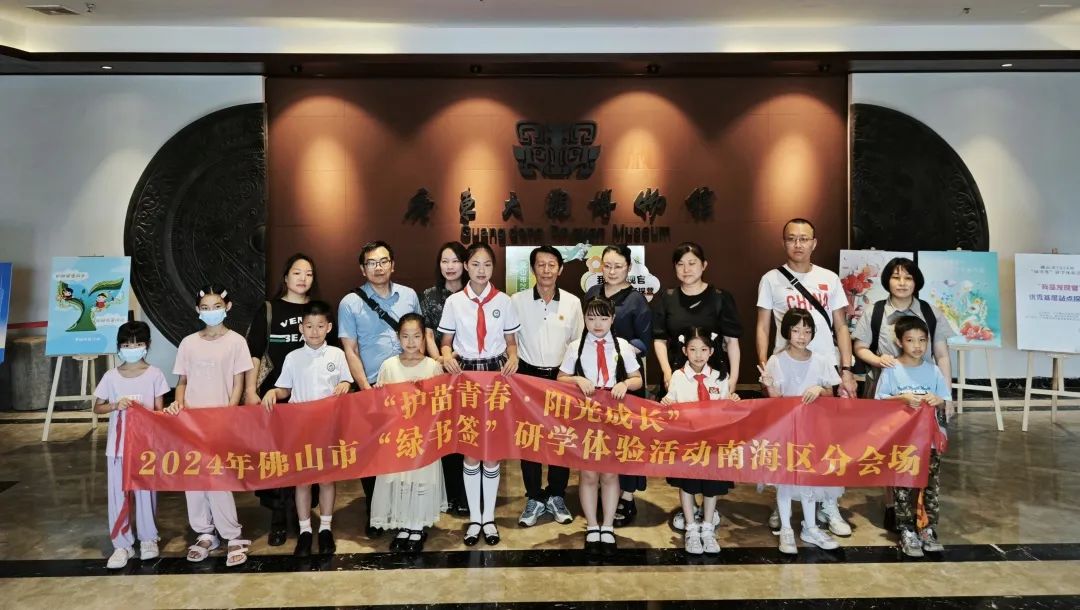 &ldquo;绿书签&rdquo;走进广东大观博物馆，感受历史的厚重与源远流长