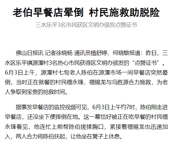 老伯早餐店晕倒村民施救助脱险 三水乐平3名市民获区文明办颁发点赞证书