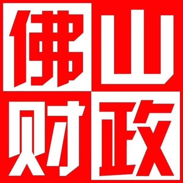 佛山市财政局领导班子举行党纪学习教育读书班