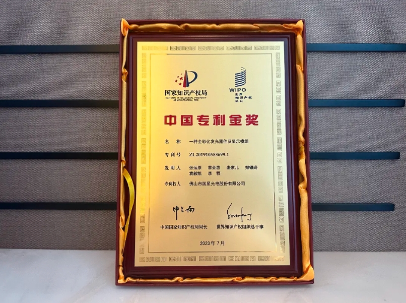 零的突破！禅城企业首获中国专利金奖！