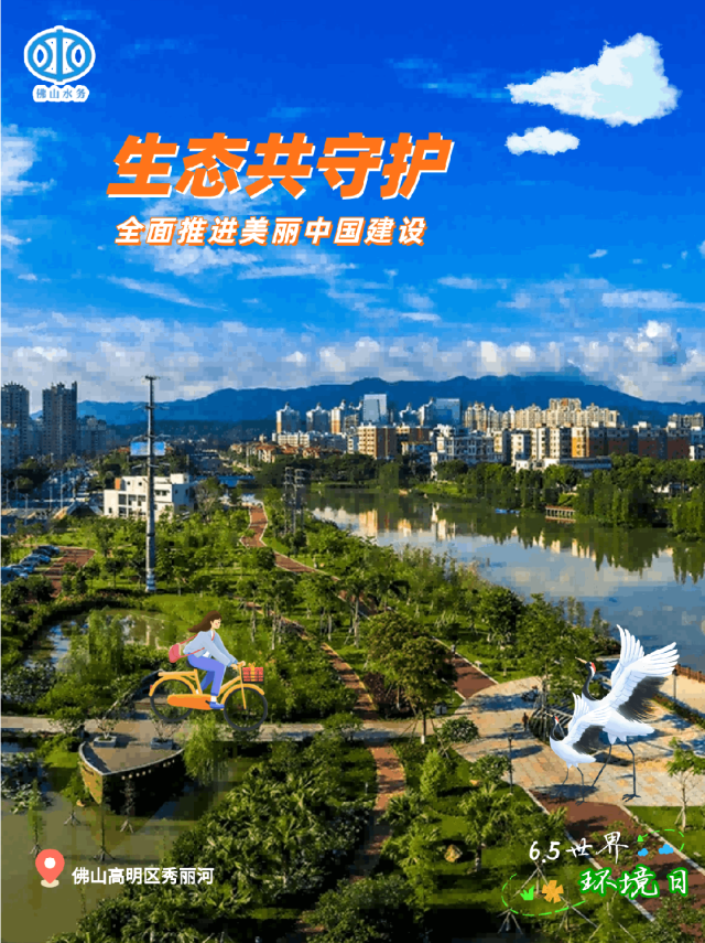 世界环境日 l 五张海报带你感受水与生态的和谐交融！