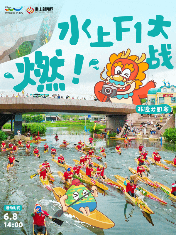 睇龙船、玩龙舟水......&ldquo;顺德欢乐龙舟&rdquo;开启狂欢模式