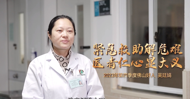 佛山这位医生13年5次见义勇为，她说救人已是条件反射！
