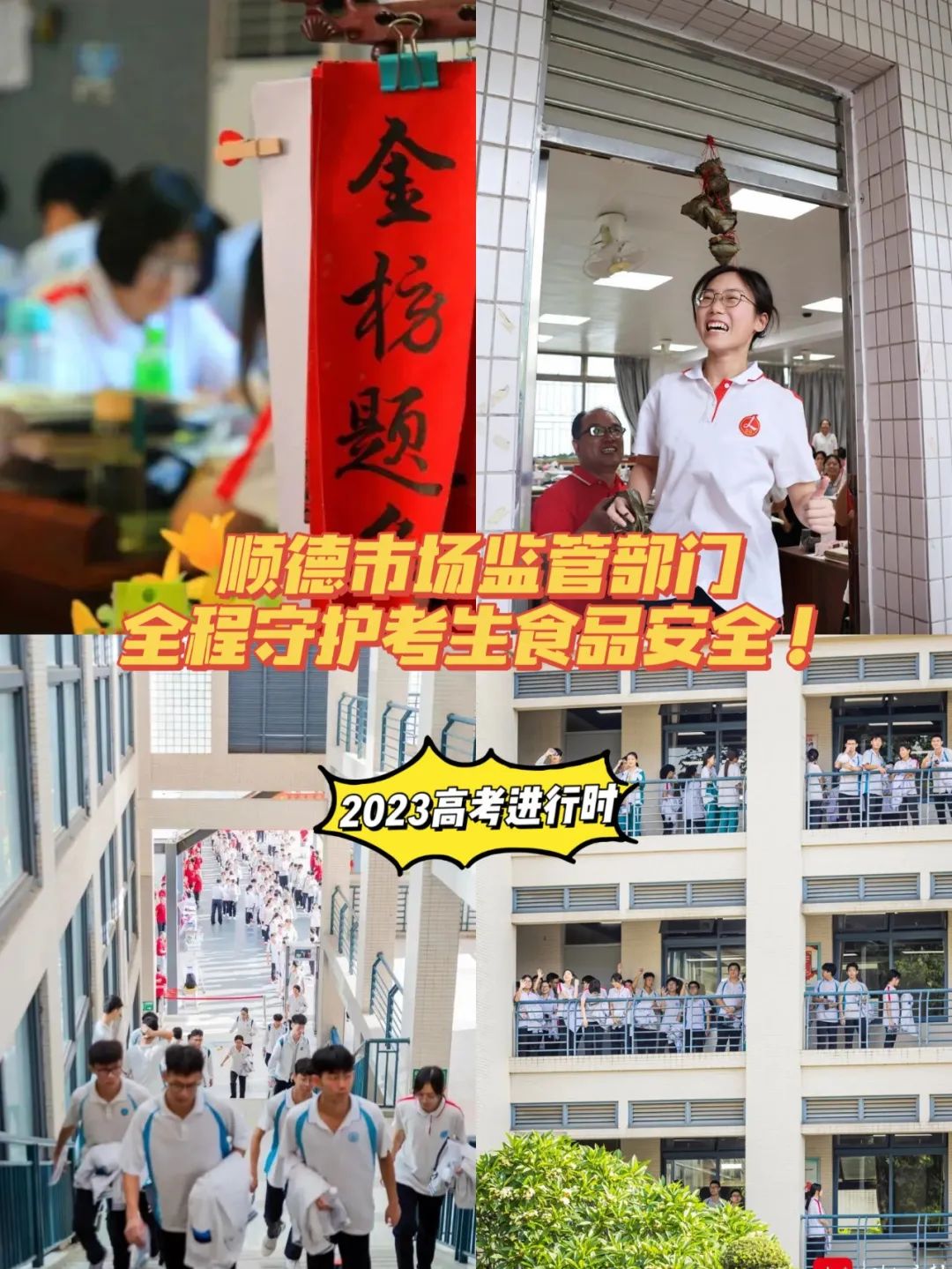 高考首日！市监君全程驻点考点食堂，保障超15000名师生食品安全！