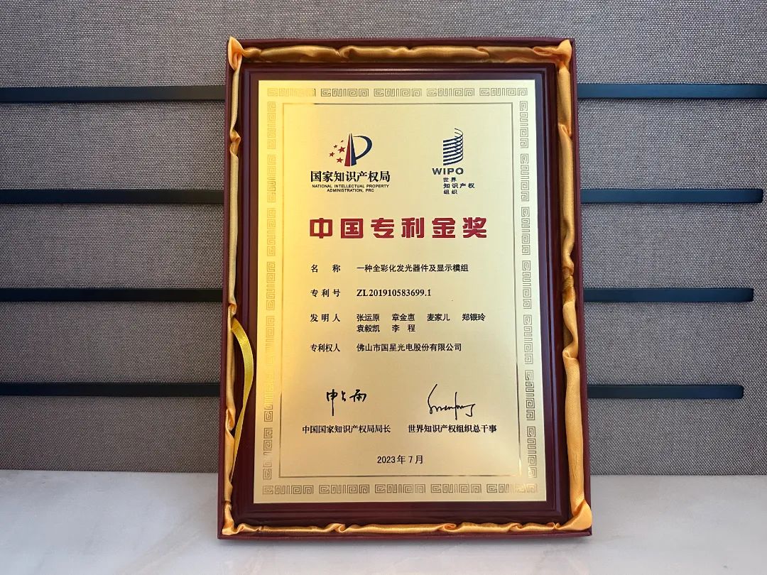 斩获中国专利金奖！禅城实现零的突破